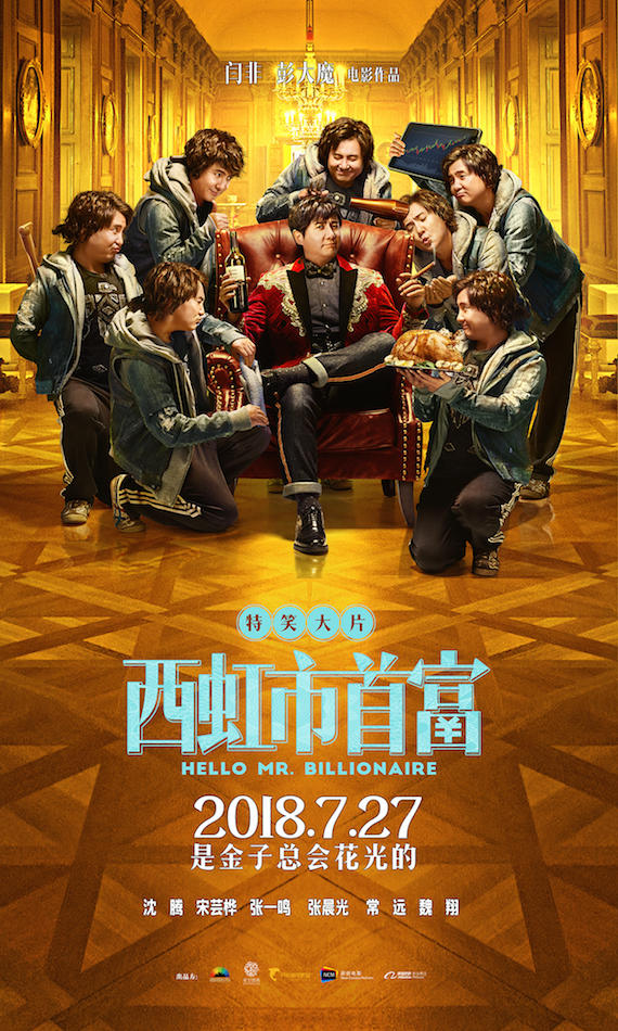 西虹市首富 Hello.Mr.Billionaire.2018.HDRip.1080P.H264.AAC-JBY-1.jpg