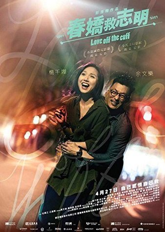 春娇救志明/志明与春娇3 Love.Off.the.Cuff.2017.MANDARiN.720p.BluRay.x264-REGRET 4.37GB-1.jpg