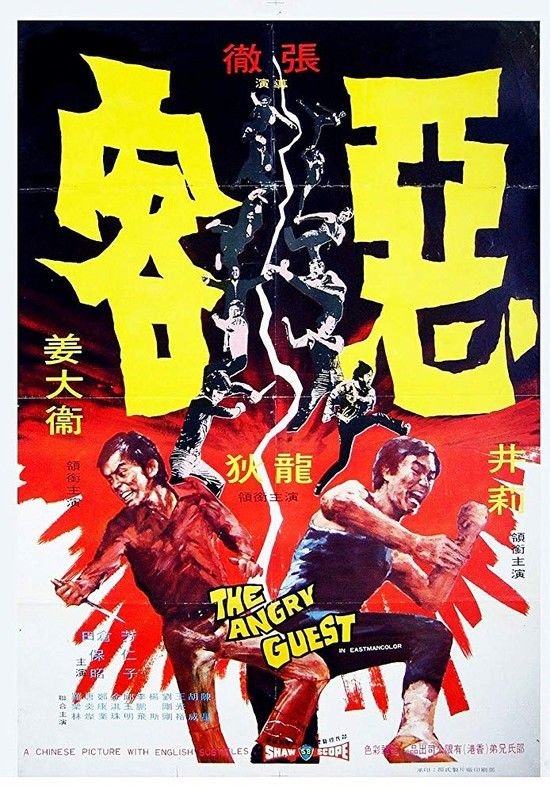 惡客 The.Angry.Guest.1972.CHINESE.1080p.BluRay.REMUX.AVC.DTS-HD.MA.2.0-FGT 14.77GB-1.jpg