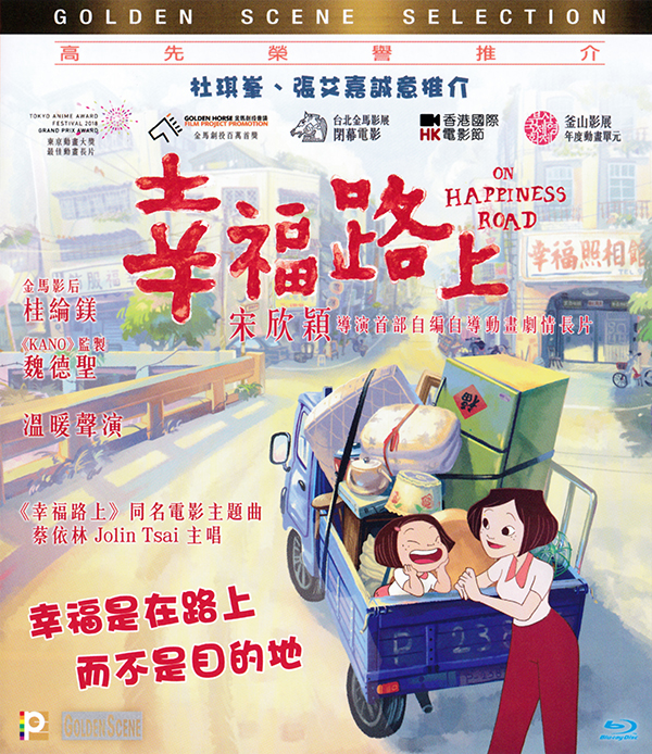 幸运路上 / 幸运路上动画电影版 国语 内封中字 On.Happiness.Road.2017.CHINESE.1080p.BluRay.x264-WiKi 9.01 GB-1.jpg