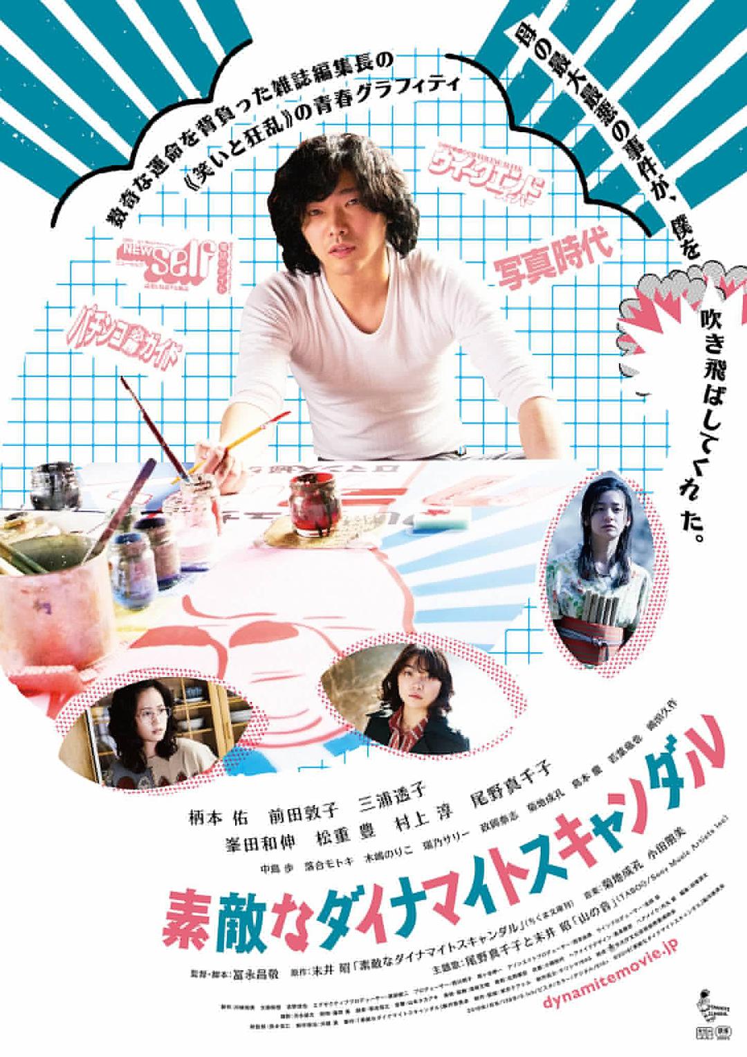 美好的危险丑闻 Dynamite.Graffiti.2018.JAPANESE.1080p.BluRay.x264.TrueHD.5.1-HDH 12.32GB-2.jpg