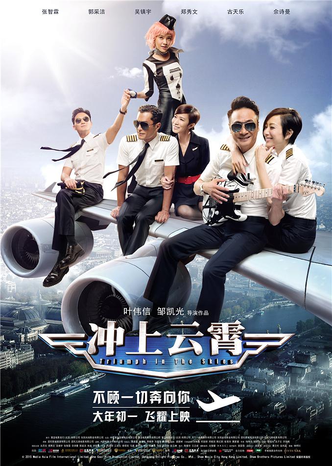 衝上雲霄 Triumph.in.the.Skies.2015.720p.WEBRip.X264-INFLATE 1.97GB-2.jpg