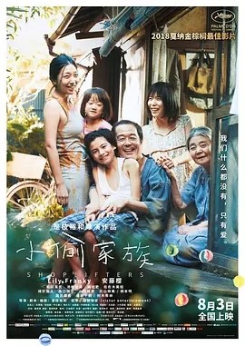 小偷家属.Shoplifters.2018.JAPANESE.1080p.BluRay.x264.DTS-FGT 10.99 GB-1.jpg