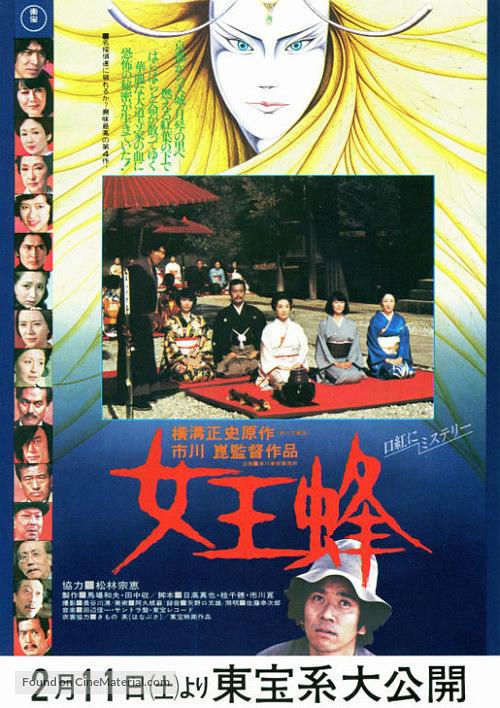 女王蜂 Queen.Bee.1978.JAPANESE.1080p.WEBRip.x264-VXT 2.65GB-1.png