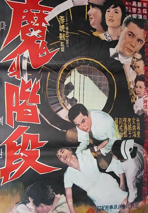 魔鬼门路 The.Evil.Stairs.1964.PROPER.KOREAN.1080p.BluRay.x264-PTer 11.02GB-1.png