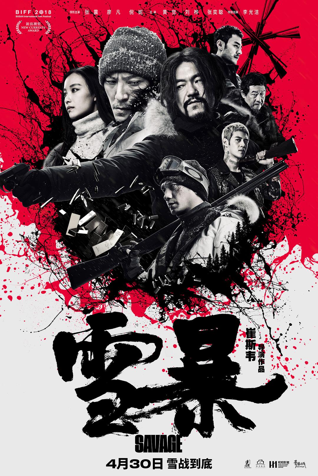 雪暴 Savage.2018.CHINESE.1080p.BluRay.x264.DTS-HDH 8.81GB-1.png