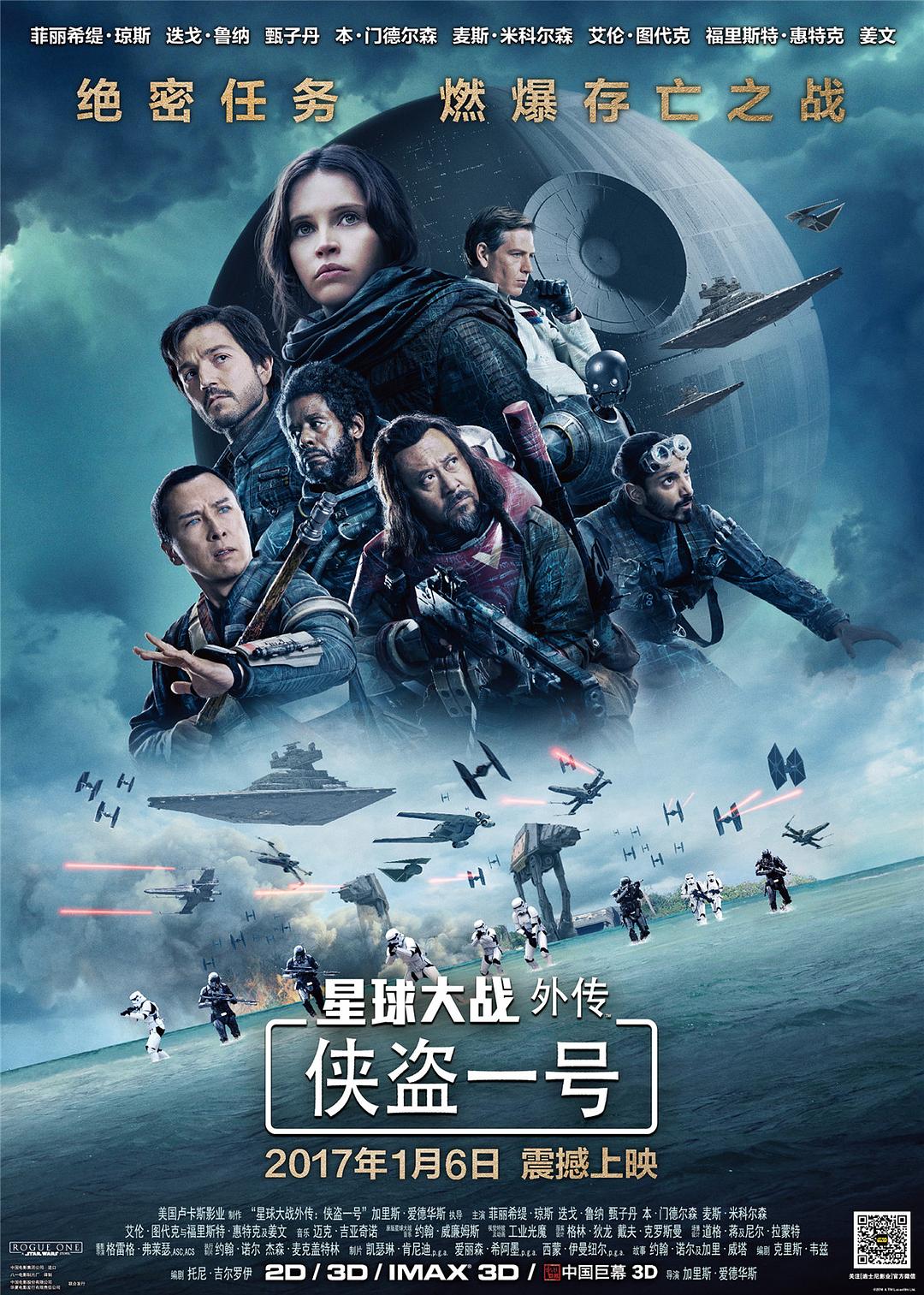 星球大战外传:侠盗一号 Rogue.One-A.Star.Wars.Story.2016.HDR.2160p.WEB.H265-PETRiFiED 16.30GB-1.png