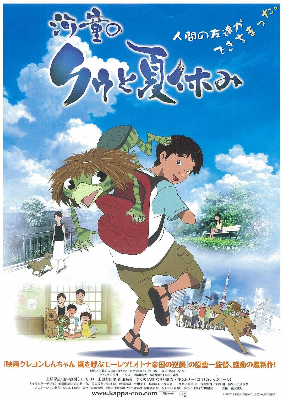 河童之夏 Summer.Days.With.Coo.2007.JAPANESE.1080p.BluRay.x264.DTS-FGT 12.57GB-1.png