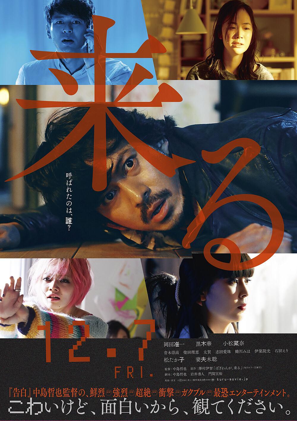 来了 It.Comes.2018.JAPANESE.1080p.BluRay.x264.DTS-iKiW 13.00GB-1.png