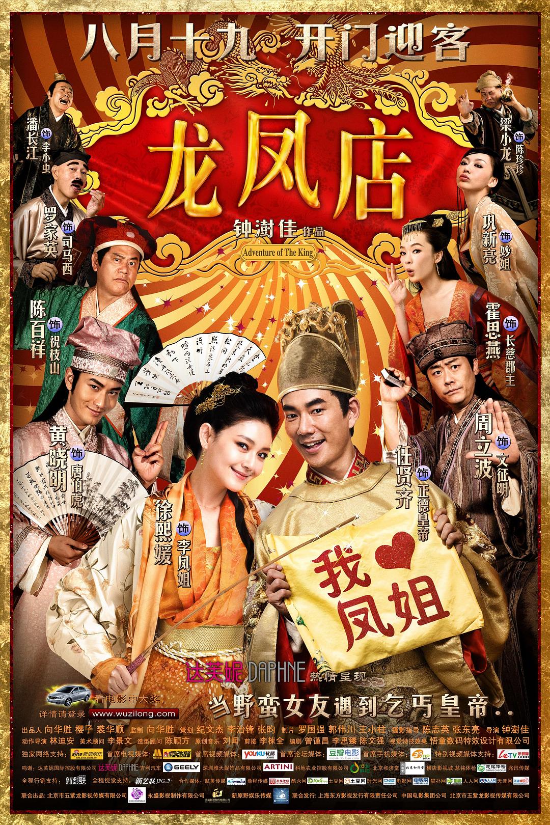 龙凤店 Adventure.Of.The.King.2010.1080p.BluRay.x264-QSP 7.94GB-1.png