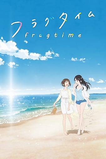 时光沙漏 Fragtime.2019.JAPANESE.1080p.BluRay.x264.DTS-FGT 5.46GB-1.png