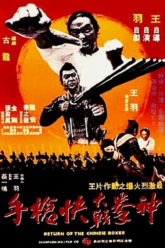 神拳大战快枪手 Return.Of.The.Chinese.Boxer.1977.DUBBED.1080p.BluRay.x264.DTS-FGT 9.01GB-1.png