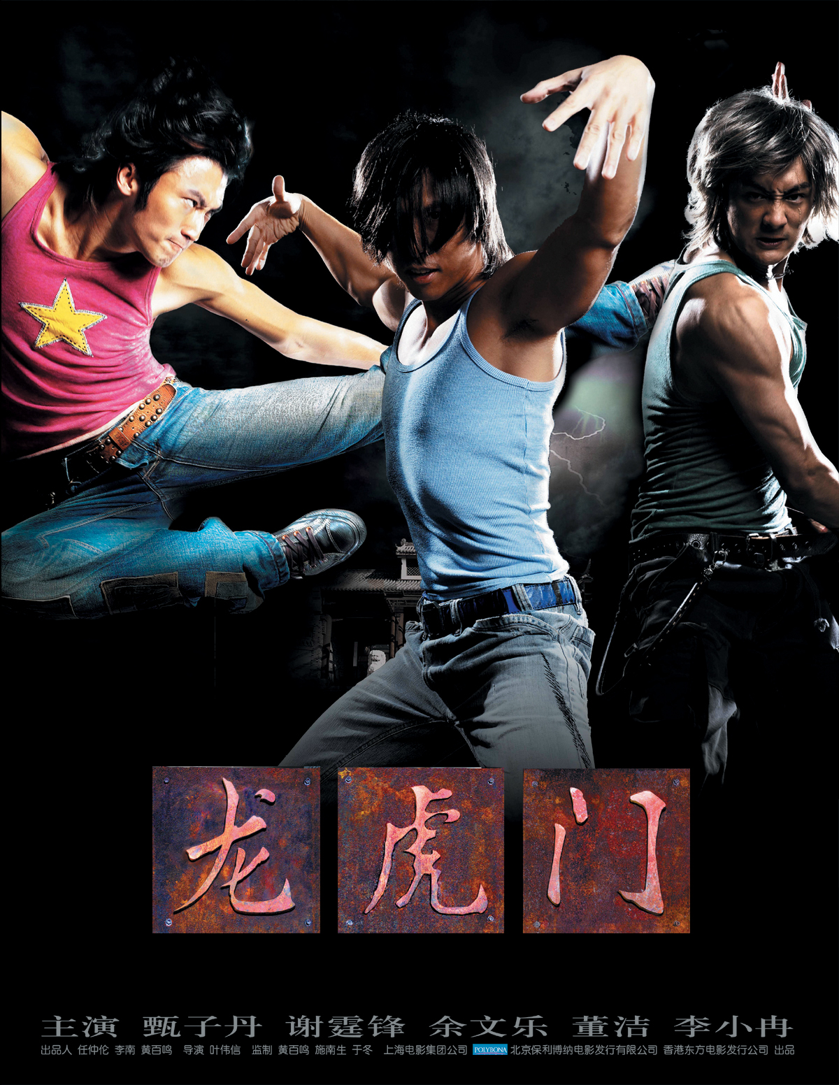 龙虎门/龙虎三皇 [国粤双语][10bit HEVC版本].Dragon.Tiger.Gate.2006.BluRay.1080p.x265.10bit.2Audios.MNHD-FRDS 4.50GB-1.jpg