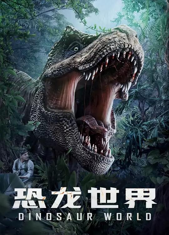 恐龙天下[国语音轨/简繁英字幕].Dinosaur.World.2020.BluRay.1080p.DTS-HDMA5.1.x264-CTRLHD 7.77GB-1.jpeg