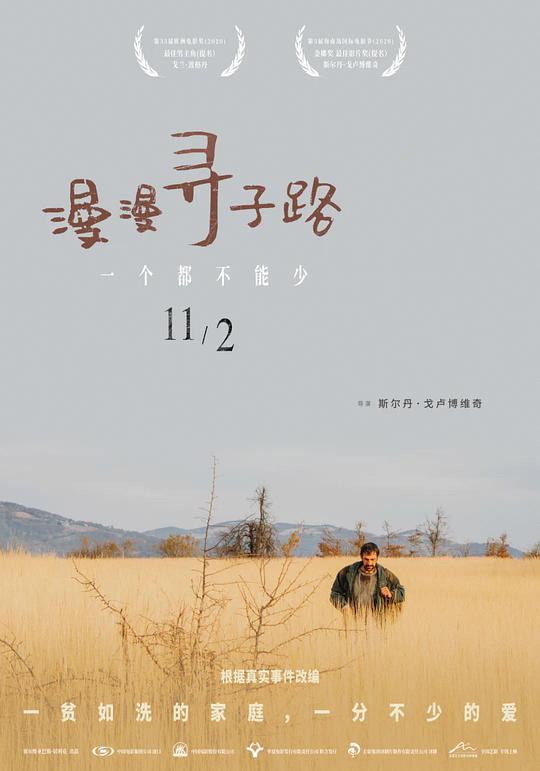 漫漫寻子路[中笔墨幕].Father.2020.2160p.WEB-DL.H265.DDP5.1-HDBWEB 12.93GB-1.jpeg