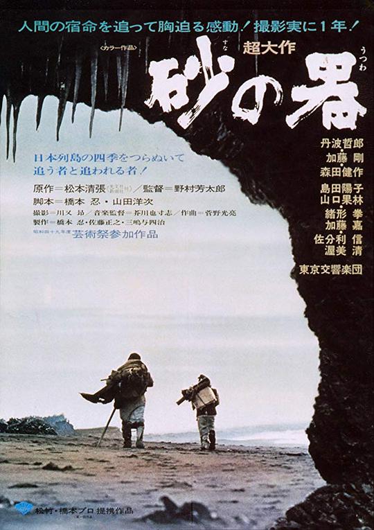 砂之器[国日多音轨/中笔墨幕].The.Castle.of.Sand.1974.BluRay.1080p.x265.2Audio-MiniHD 4.57GB-1.jpeg