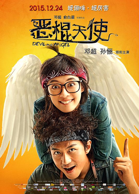 无赖天使[国语配音/中笔墨幕].Devil.and.Angel.2015.2160p.WEB-DL.H265.AAC-CTRLWEB 14.90GB-1.jpeg