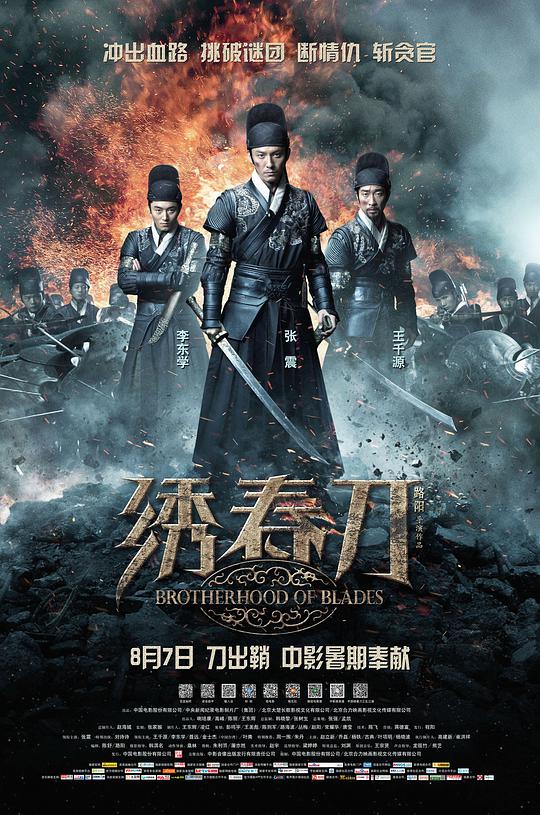 绣春刀[国语音轨/中英字幕].Brotherhood.of.Blades.2014.BluRay.1080p.x265.10bit-MiniHD 5.81GB-1.jpeg