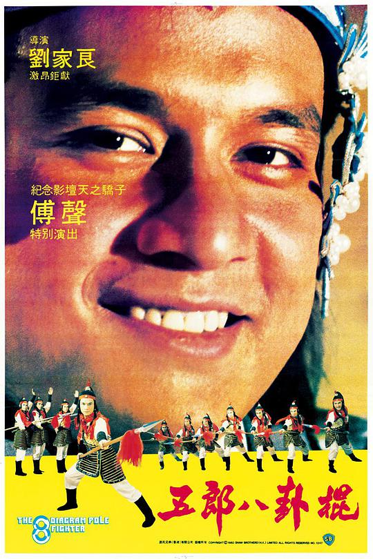 五郎八卦棍[国语音轨/中笔墨幕].The.8.Diagram.Pole.Fighter.1984.BluRay.1080p.DTS-HD.MA.2.0-.x264-CTRLHD 14.56GB-1.jpeg