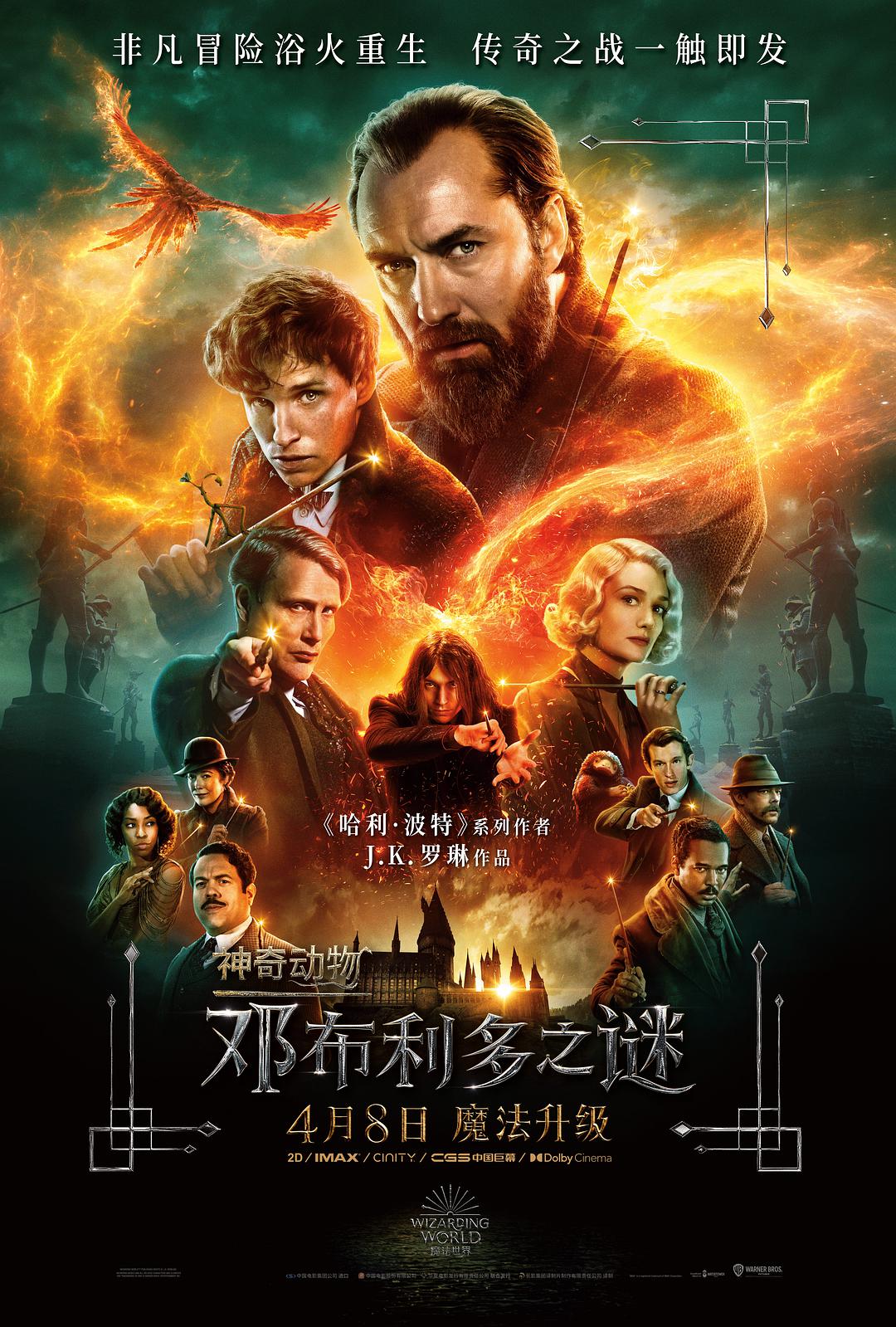 奇异动物：邓布利多之谜 Fantastic.Beasts.The.Secrets.of.Dumbledore.2022.2160p.HMAX.WEB-DL.x265.10bit.HDR.DDP5.1.Atmos-SMURF 17.94GB-1.jpeg