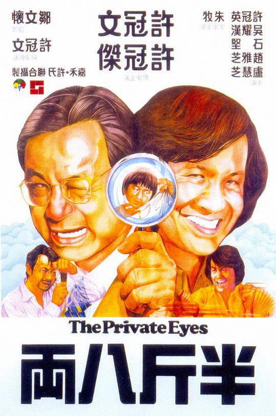 各有千秋[国粤多音轨/简繁英字幕].The.Private.Eyes.1976.BluRay.1080p.x265.10bit.2Audio-MiniHD 4.74GB-1.jpeg