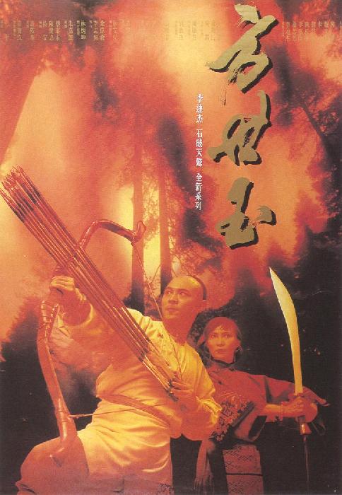 方世玉[国粤英多音轨/简繁英字幕].The.Legend.1993.BluRay.1080p.x265.10bit.3Audio-MiniHD 9.47GB-1.jpeg