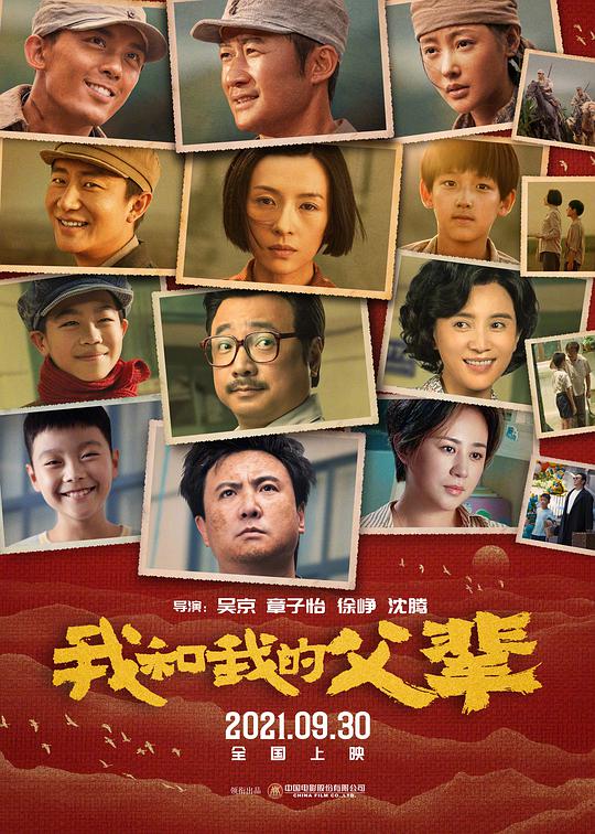 我和我的父辈[国语音轨/简繁英字幕].My.Country.My.Parents.2021.BluRay.1080p.TrueHD.5.1.x265.10bit-ALT 10.15GB-1.jpeg