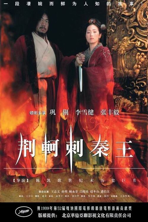 荆轲刺秦王 [日版 中日双语 169分钟完整版 内封简繁中字].The.Emperor.And.The.Assassin.1998.WEB-DL.1080p.H265.DTS.2Audios-TAG 5.55GB-1.jpg