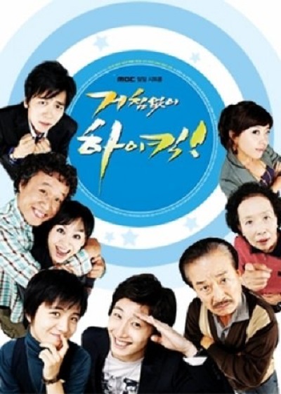 搞笑一家人/거침없이 하이킥! [全167集][国韩双语/中字]..High.Kick.S01.2006.WEB-DL.720p.H264.2Audio.AAC-TAG 79.69GB-1.jpg