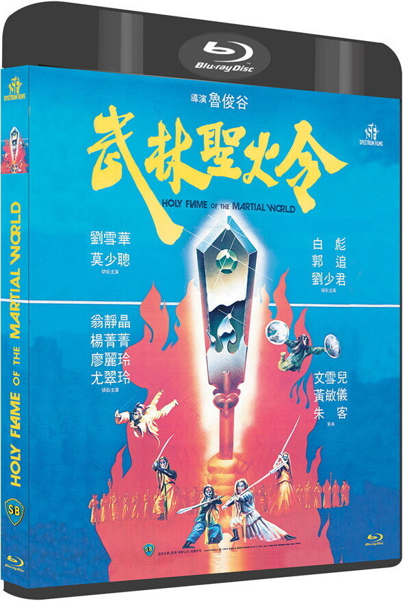 武林圣火令 [法版原盘DIY简繁中字/国粤双语].Holy.Flame.of.the.Martial.World.1983.FRA.BluRay.V3.1080p.AVC.DTS-HD.MA.2.0-TAG 29.07GB-1.jpg