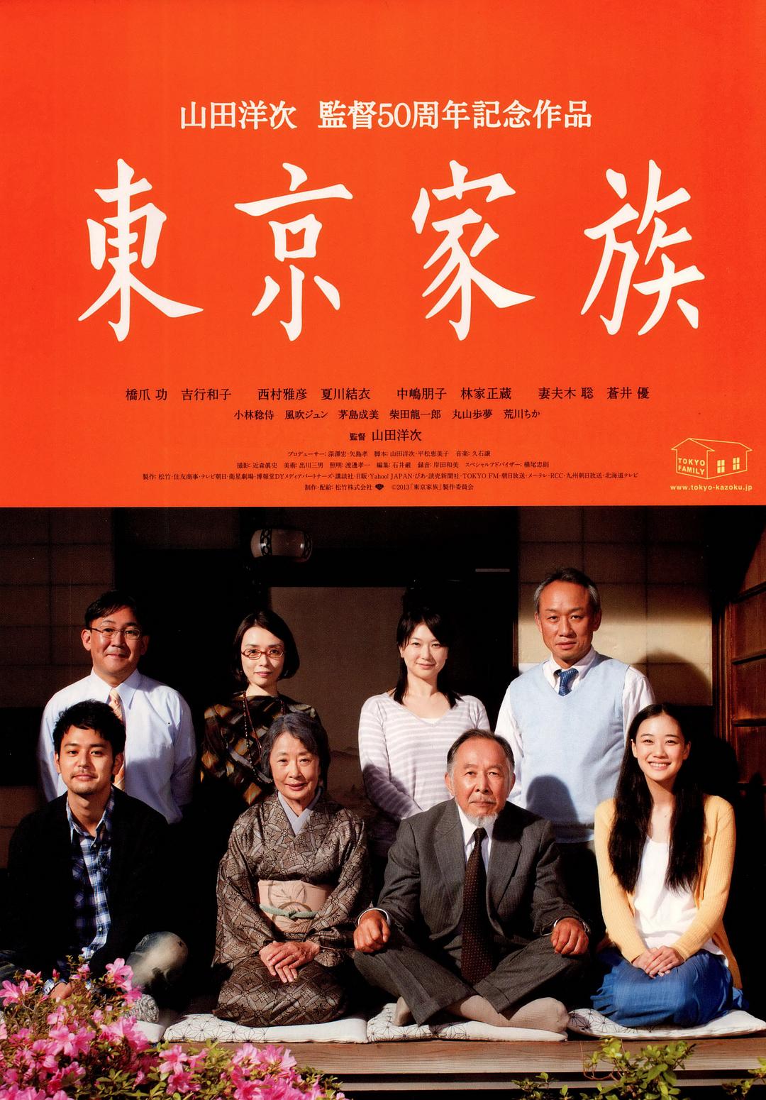 东京家属 [DIY原盘 内封官译简繁中英字幕].Tokyo.Family.2013.1080p.Blu-ray.AVC.TrueHD.5.1-TAG 42.72GB-1.jpg