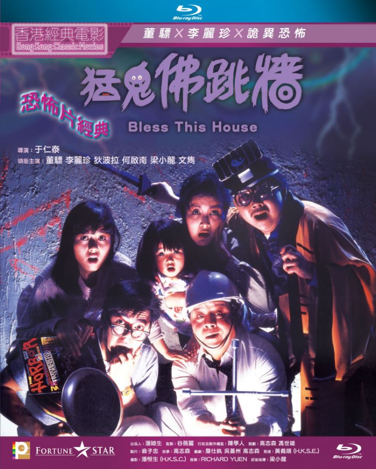 猛鬼佛跳墙 [港版原盘 国粤双语 简繁英字幕].Bless.This.House.1988.Blu-ray.1080p.AVC.DD.2.0-TAG 20.61GB-1.jpg